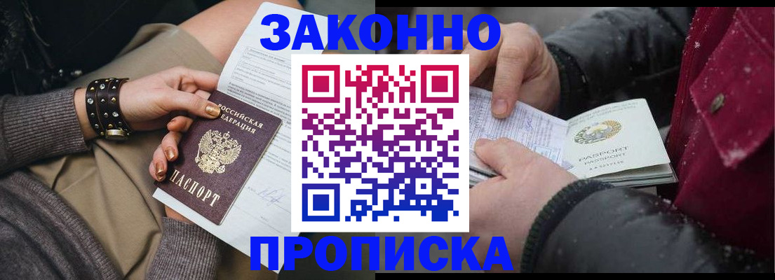 прописка регистрация в Судаке