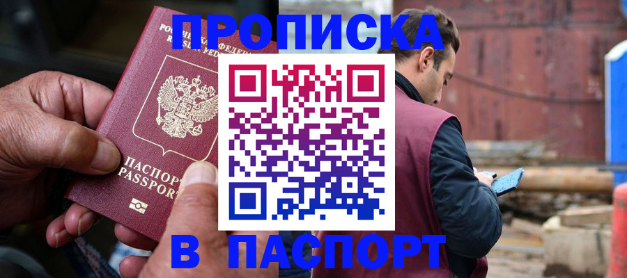 временная прописка в Судаке