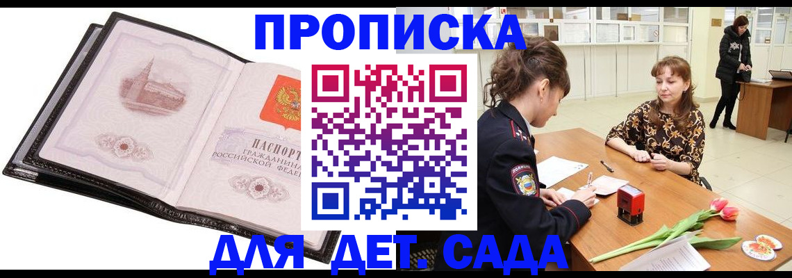 временная регистрация купить в Судаке